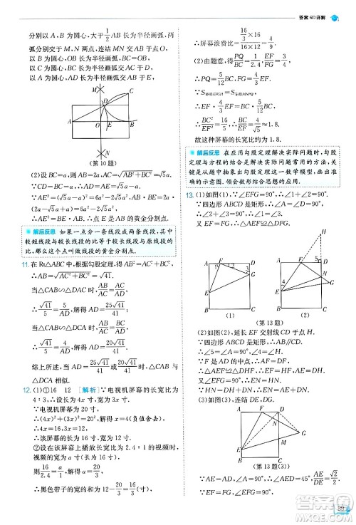 江苏人民出版社2024年秋春雨教育实验班提优训练九年级数学上册浙教版答案 江苏人民出版社2024年秋春雨教育实验班提优训练九年级数学上册浙教版答案