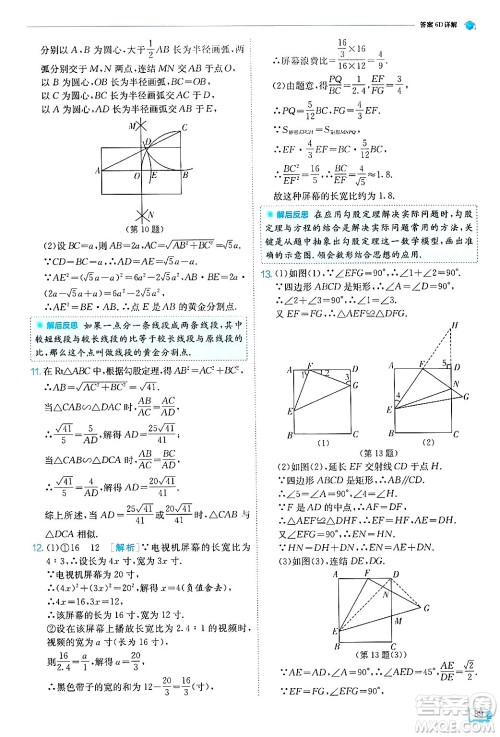 江苏人民出版社2024年秋春雨教育实验班提优训练九年级数学上册浙教版答案