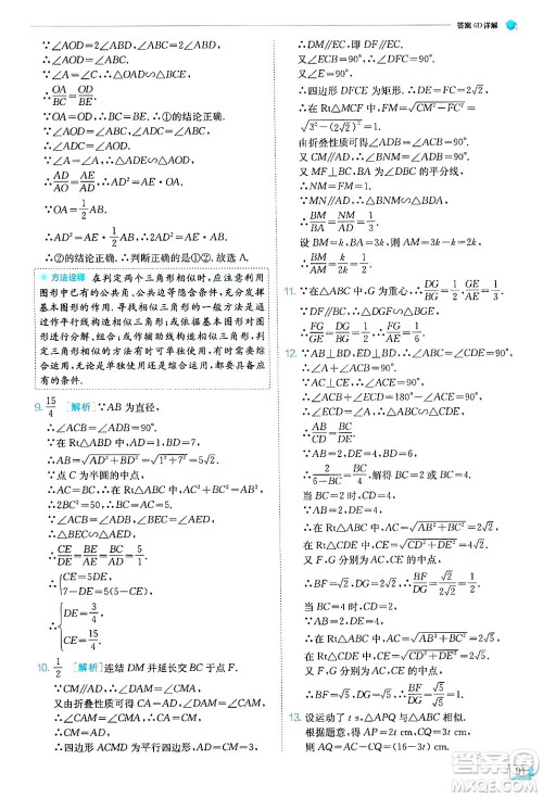 江苏人民出版社2024年秋春雨教育实验班提优训练九年级数学上册浙教版答案