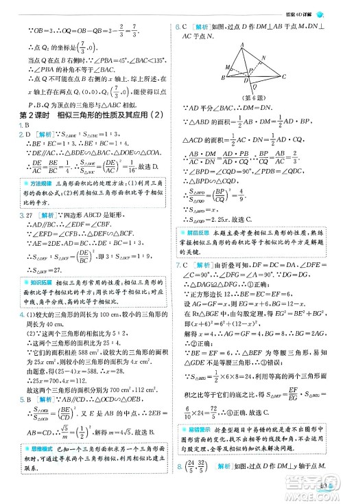 江苏人民出版社2024年秋春雨教育实验班提优训练九年级数学上册浙教版答案