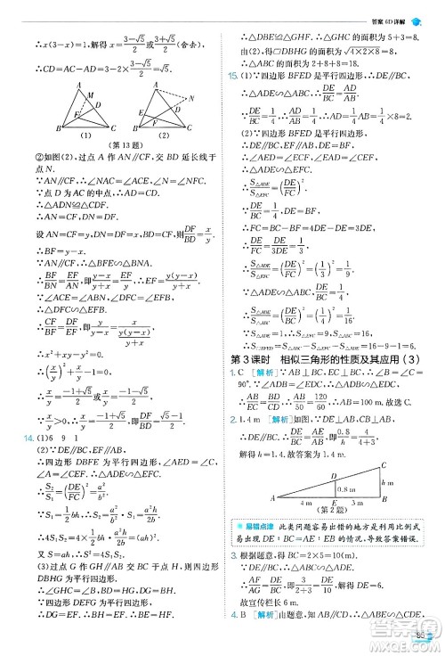 江苏人民出版社2024年秋春雨教育实验班提优训练九年级数学上册浙教版答案