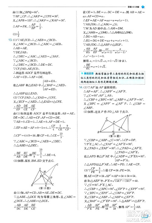 江苏人民出版社2024年秋春雨教育实验班提优训练九年级数学上册浙教版答案