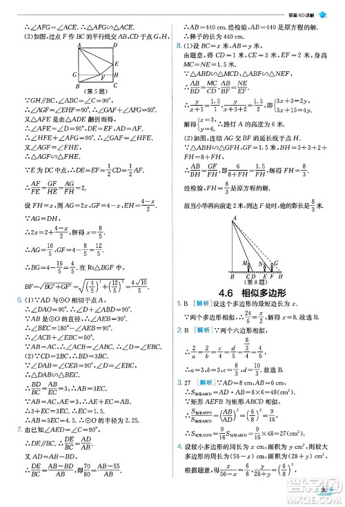 江苏人民出版社2024年秋春雨教育实验班提优训练九年级数学上册浙教版答案