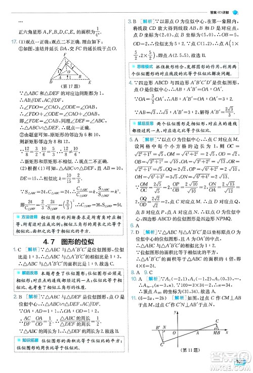 江苏人民出版社2024年秋春雨教育实验班提优训练九年级数学上册浙教版答案