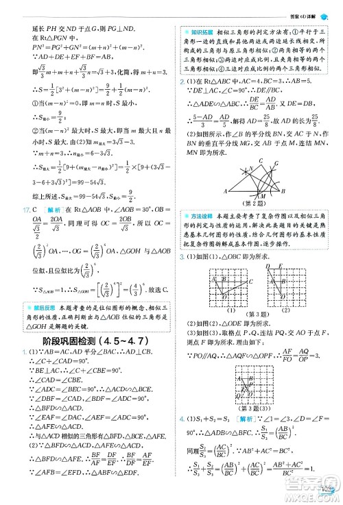 江苏人民出版社2024年秋春雨教育实验班提优训练九年级数学上册浙教版答案