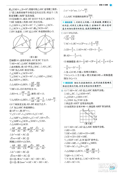 江苏人民出版社2024年秋春雨教育实验班提优训练九年级数学上册浙教版答案