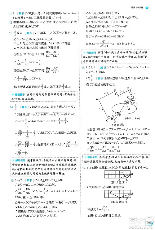 江苏人民出版社2024年秋春雨教育实验班提优训练九年级数学上册浙教版答案