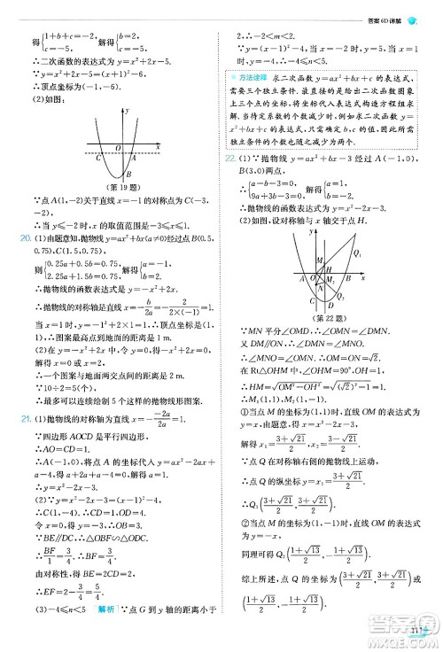 江苏人民出版社2024年秋春雨教育实验班提优训练九年级数学上册浙教版答案