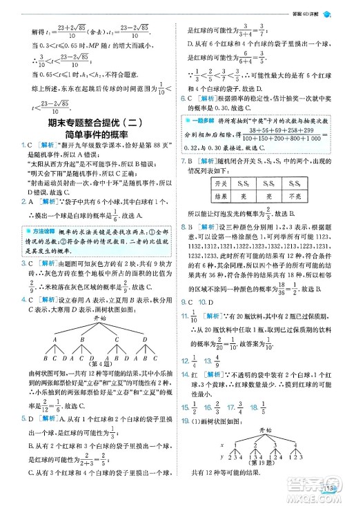 江苏人民出版社2024年秋春雨教育实验班提优训练九年级数学上册浙教版答案