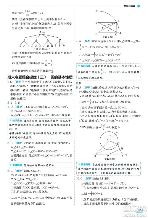 江苏人民出版社2024年秋春雨教育实验班提优训练九年级数学上册浙教版答案