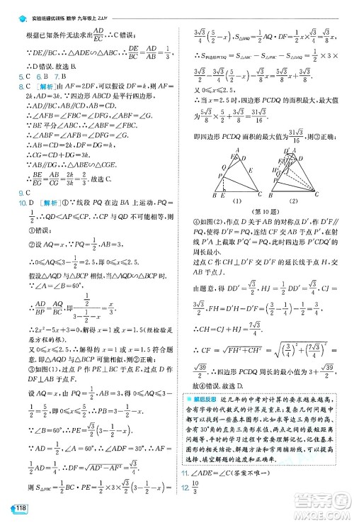 江苏人民出版社2024年秋春雨教育实验班提优训练九年级数学上册浙教版答案