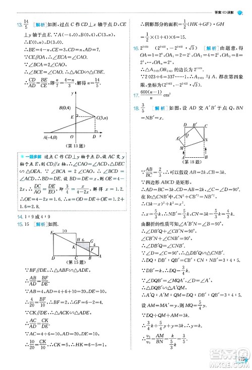 江苏人民出版社2024年秋春雨教育实验班提优训练九年级数学上册浙教版答案