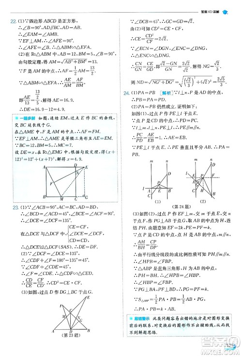 江苏人民出版社2024年秋春雨教育实验班提优训练九年级数学上册浙教版答案