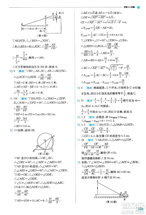 江苏人民出版社2024年秋春雨教育实验班提优训练九年级数学上册浙教版答案