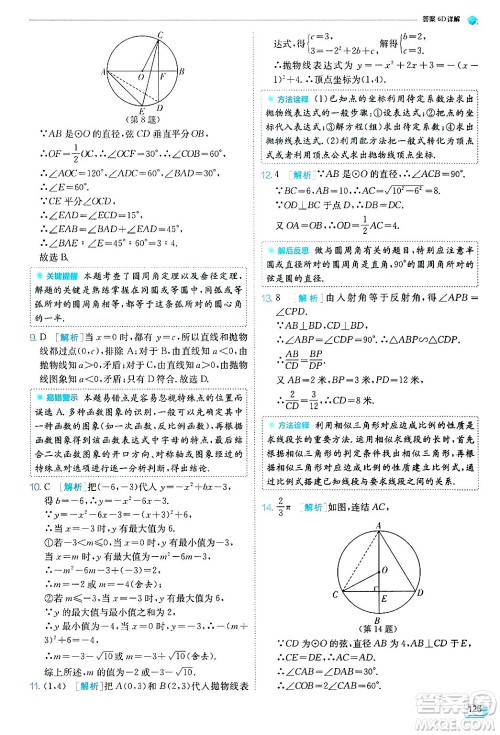 江苏人民出版社2024年秋春雨教育实验班提优训练九年级数学上册浙教版答案