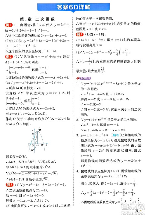 江苏人民出版社2024年秋春雨教育实验班提优训练九年级数学上册浙教版答案