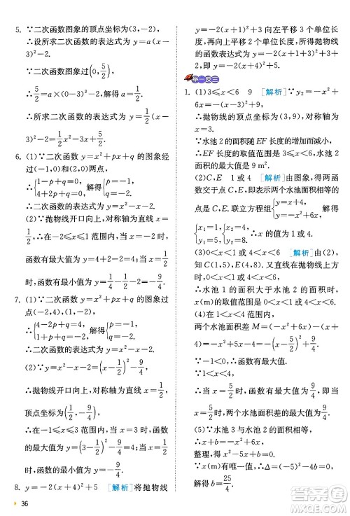 江苏人民出版社2024年秋春雨教育实验班提优训练九年级数学上册浙教版答案