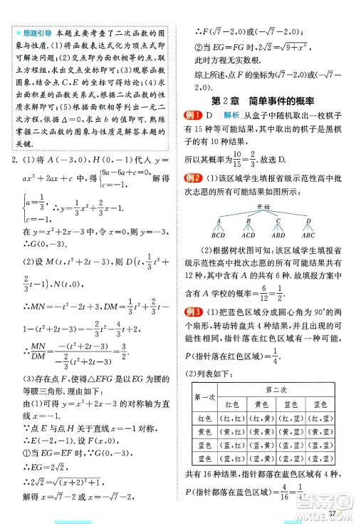 江苏人民出版社2024年秋春雨教育实验班提优训练九年级数学上册浙教版答案