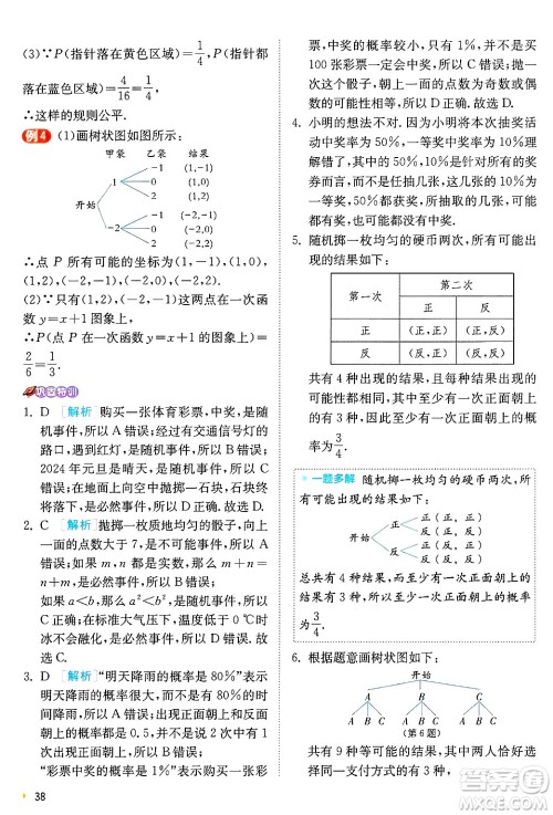 江苏人民出版社2024年秋春雨教育实验班提优训练九年级数学上册浙教版答案 江苏人民出版社2024年秋春雨教育实验班提优训练九年级数学上册浙教版答案