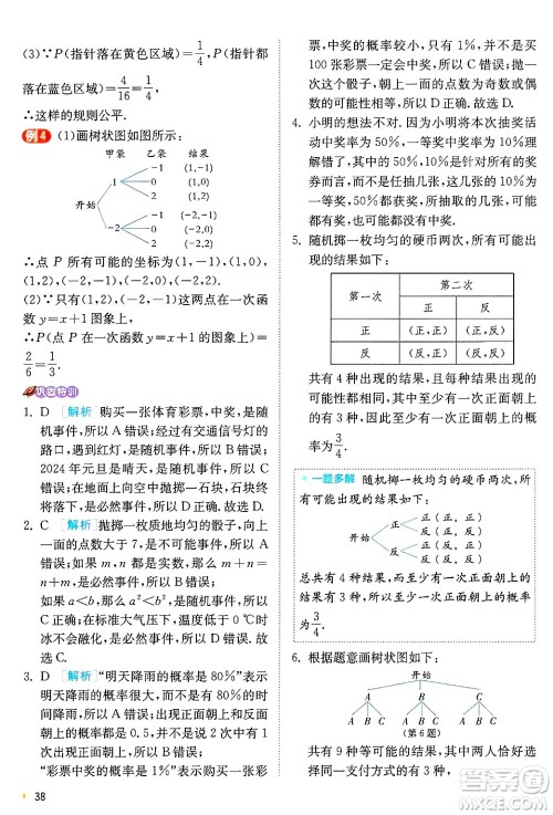 江苏人民出版社2024年秋春雨教育实验班提优训练九年级数学上册浙教版答案