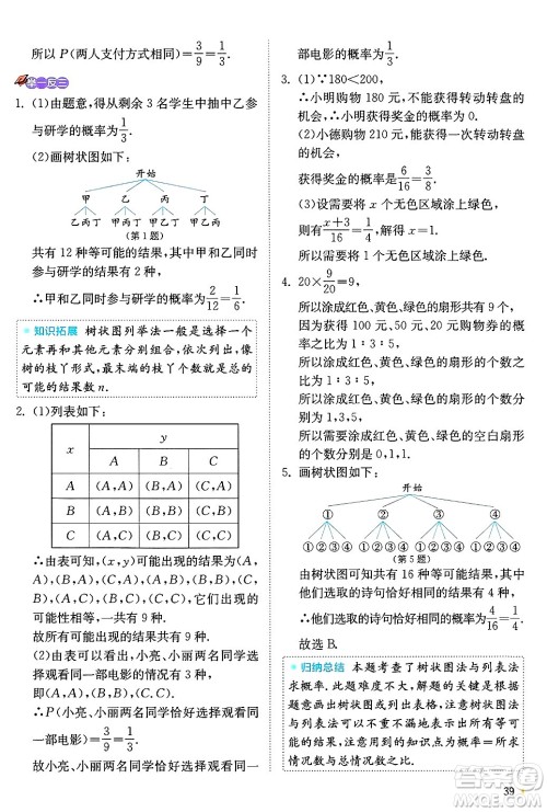 江苏人民出版社2024年秋春雨教育实验班提优训练九年级数学上册浙教版答案