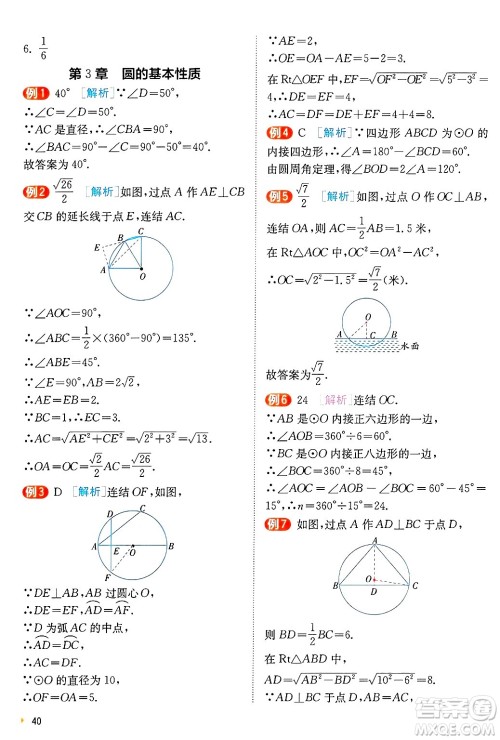 江苏人民出版社2024年秋春雨教育实验班提优训练九年级数学上册浙教版答案