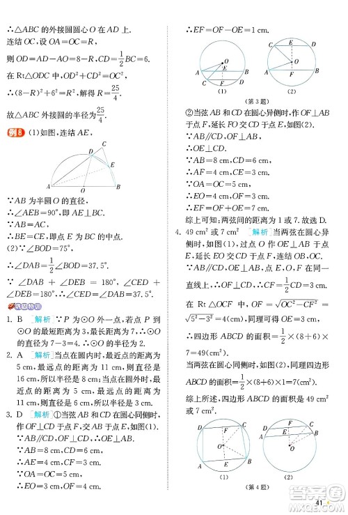 江苏人民出版社2024年秋春雨教育实验班提优训练九年级数学上册浙教版答案