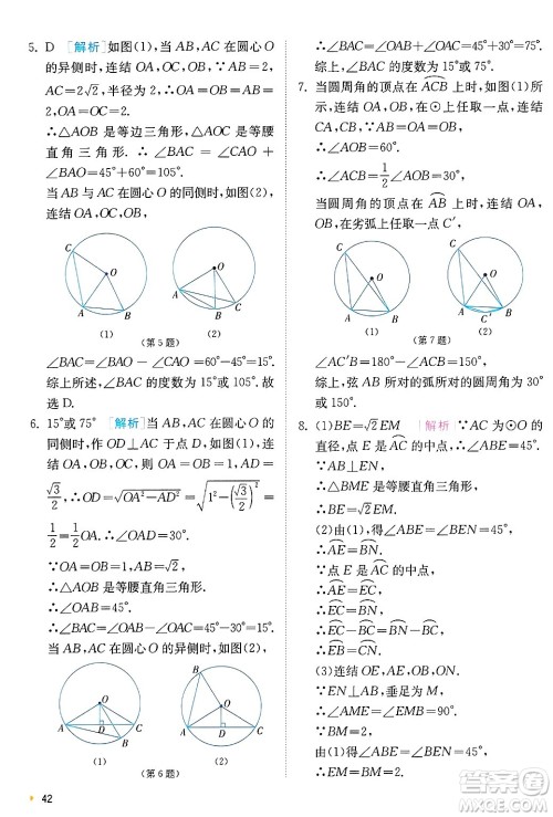 江苏人民出版社2024年秋春雨教育实验班提优训练九年级数学上册浙教版答案