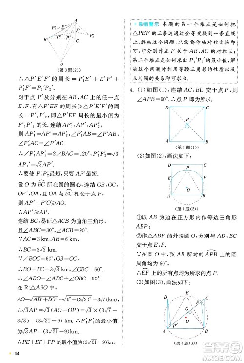 江苏人民出版社2024年秋春雨教育实验班提优训练九年级数学上册浙教版答案