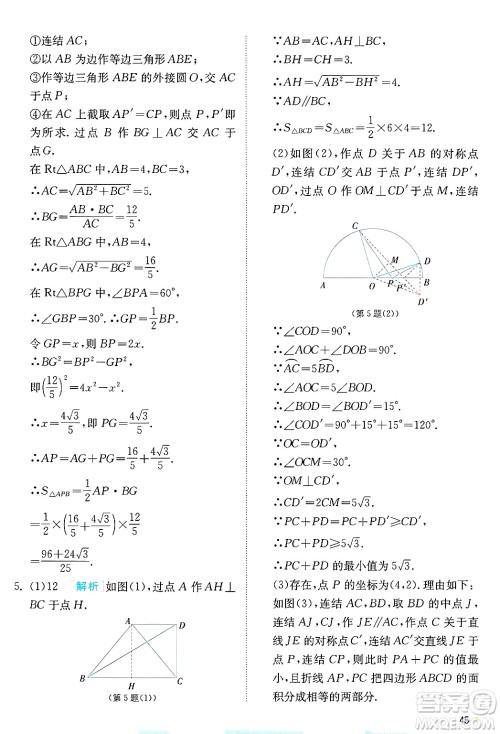 江苏人民出版社2024年秋春雨教育实验班提优训练九年级数学上册浙教版答案