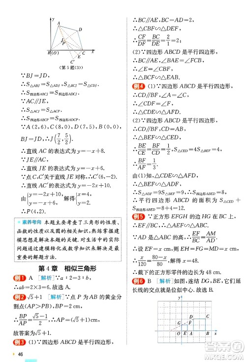 江苏人民出版社2024年秋春雨教育实验班提优训练九年级数学上册浙教版答案