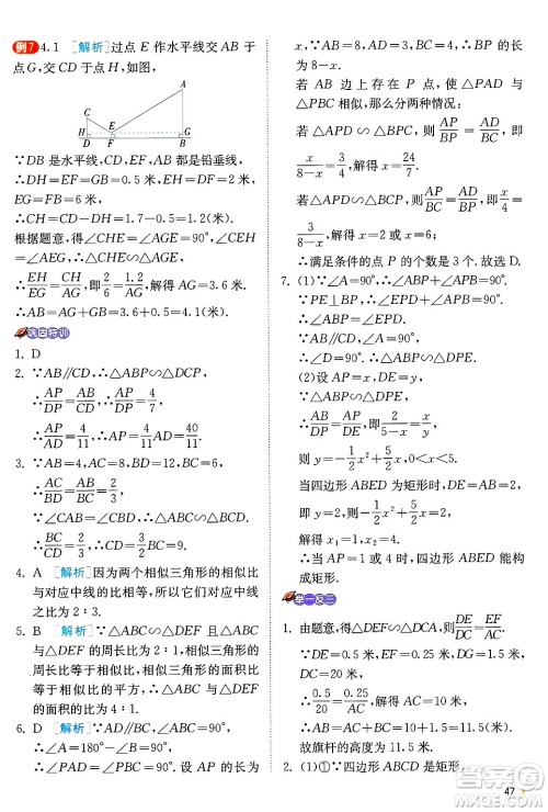 江苏人民出版社2024年秋春雨教育实验班提优训练九年级数学上册浙教版答案