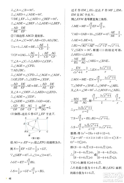 江苏人民出版社2024年秋春雨教育实验班提优训练九年级数学上册浙教版答案