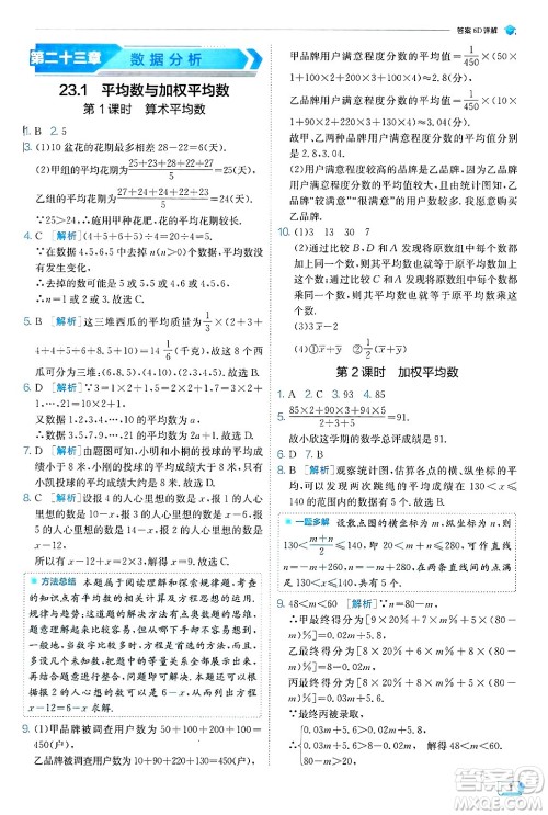 江苏人民出版社2024年秋春雨教育实验班提优训练九年级数学上册冀教版答案 江苏人民出版社2024年秋春雨教育实验班提优训练九年级数学上册冀教版答案