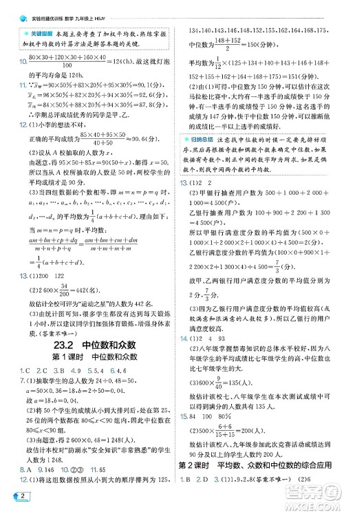 江苏人民出版社2024年秋春雨教育实验班提优训练九年级数学上册冀教版答案 江苏人民出版社2024年秋春雨教育实验班提优训练九年级数学上册冀教版答案