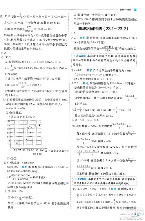 江苏人民出版社2024年秋春雨教育实验班提优训练九年级数学上册冀教版答案