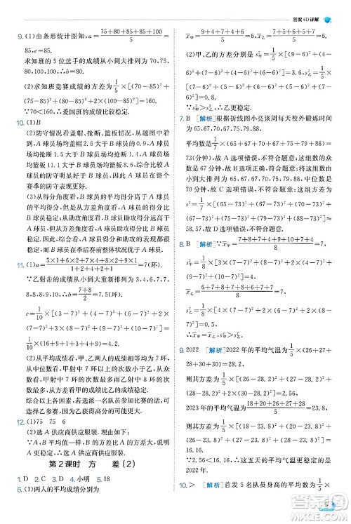 江苏人民出版社2024年秋春雨教育实验班提优训练九年级数学上册冀教版答案