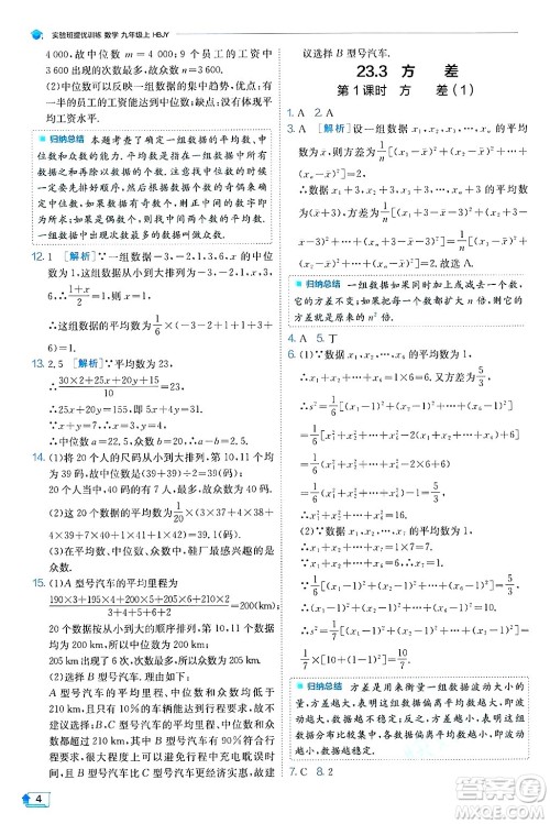 江苏人民出版社2024年秋春雨教育实验班提优训练九年级数学上册冀教版答案