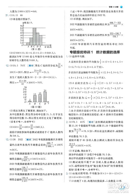 江苏人民出版社2024年秋春雨教育实验班提优训练九年级数学上册冀教版答案