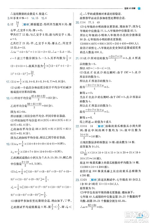 江苏人民出版社2024年秋春雨教育实验班提优训练九年级数学上册冀教版答案 江苏人民出版社2024年秋春雨教育实验班提优训练九年级数学上册冀教版答案