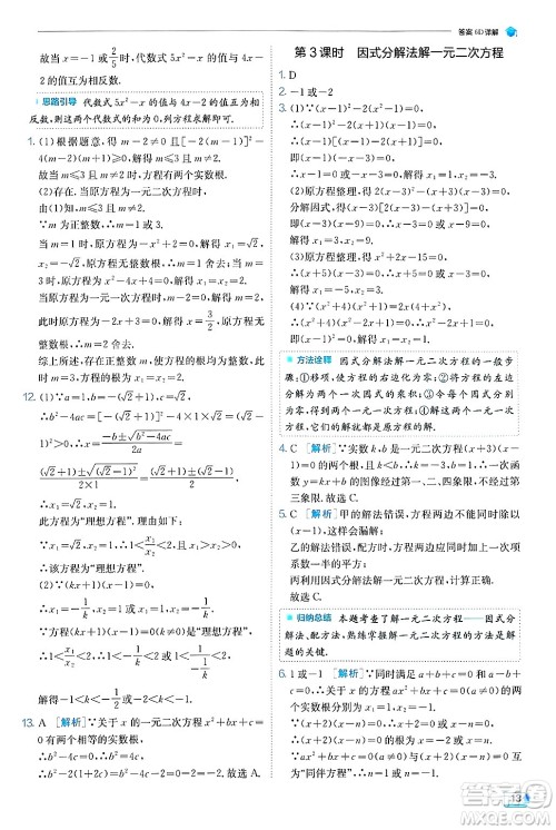 江苏人民出版社2024年秋春雨教育实验班提优训练九年级数学上册冀教版答案 江苏人民出版社2024年秋春雨教育实验班提优训练九年级数学上册冀教版答案