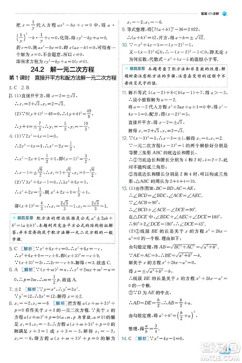 江苏人民出版社2024年秋春雨教育实验班提优训练九年级数学上册冀教版答案