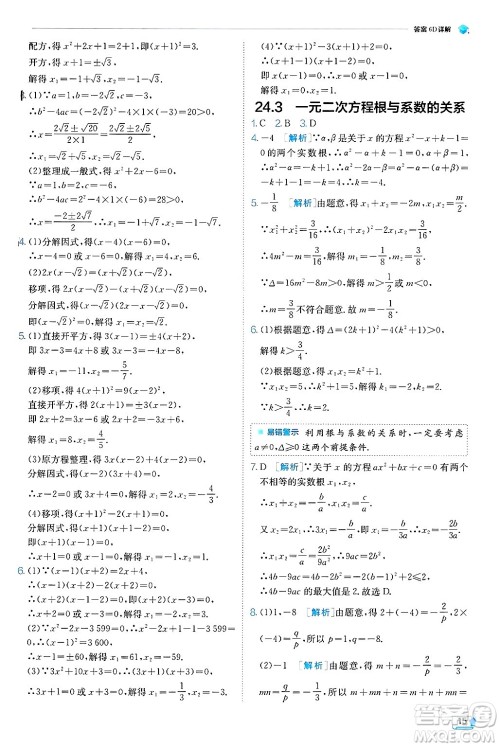 江苏人民出版社2024年秋春雨教育实验班提优训练九年级数学上册冀教版答案