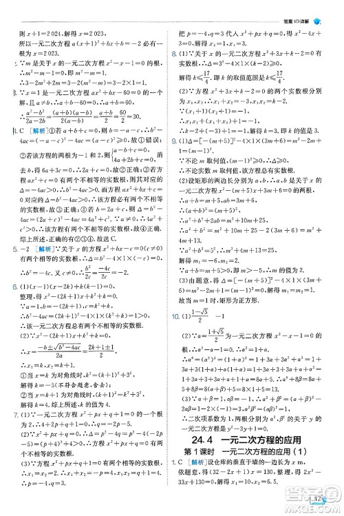 江苏人民出版社2024年秋春雨教育实验班提优训练九年级数学上册冀教版答案