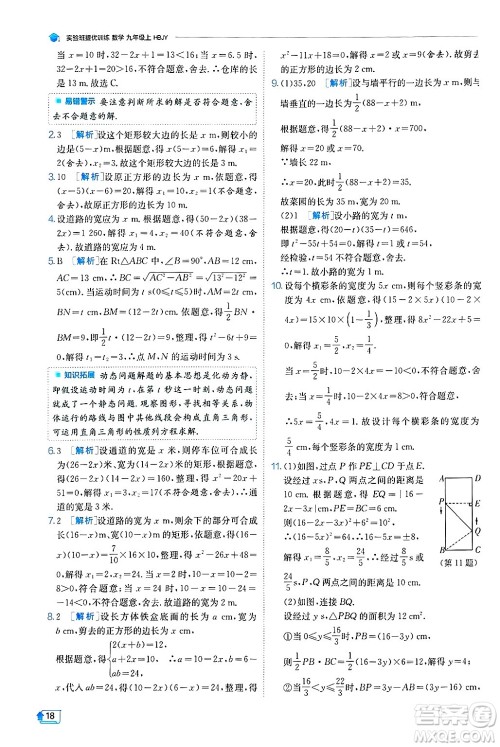 江苏人民出版社2024年秋春雨教育实验班提优训练九年级数学上册冀教版答案