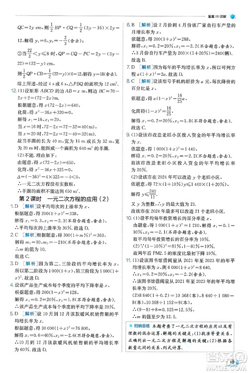 江苏人民出版社2024年秋春雨教育实验班提优训练九年级数学上册冀教版答案 江苏人民出版社2024年秋春雨教育实验班提优训练九年级数学上册冀教版答案