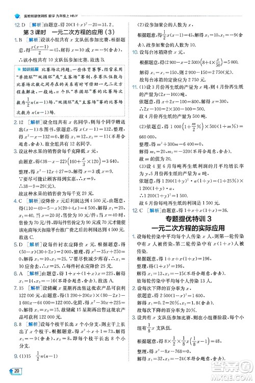 江苏人民出版社2024年秋春雨教育实验班提优训练九年级数学上册冀教版答案 江苏人民出版社2024年秋春雨教育实验班提优训练九年级数学上册冀教版答案