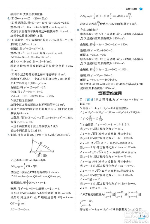 江苏人民出版社2024年秋春雨教育实验班提优训练九年级数学上册冀教版答案 江苏人民出版社2024年秋春雨教育实验班提优训练九年级数学上册冀教版答案