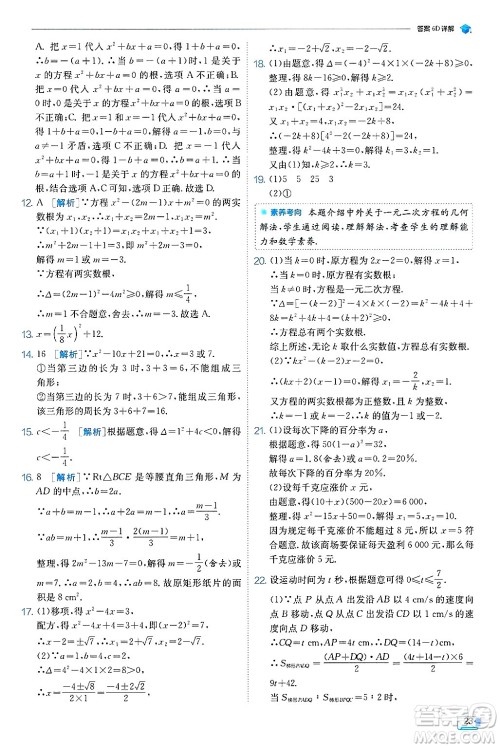 江苏人民出版社2024年秋春雨教育实验班提优训练九年级数学上册冀教版答案