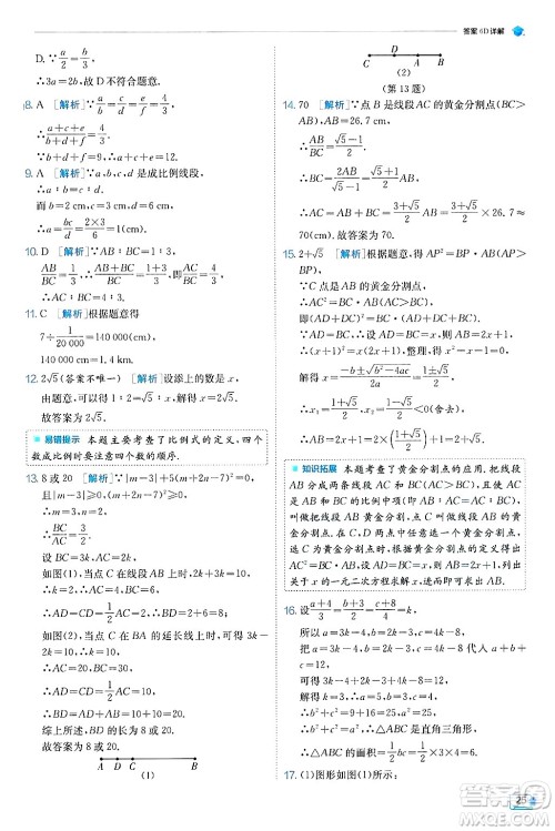 江苏人民出版社2024年秋春雨教育实验班提优训练九年级数学上册冀教版答案